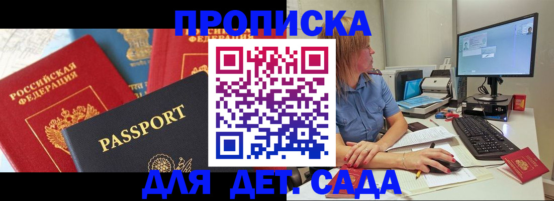 прописка ребенка в Адыгее