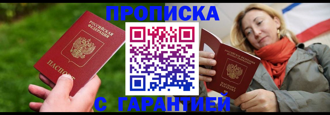 прописка ребенка в Адыгее
