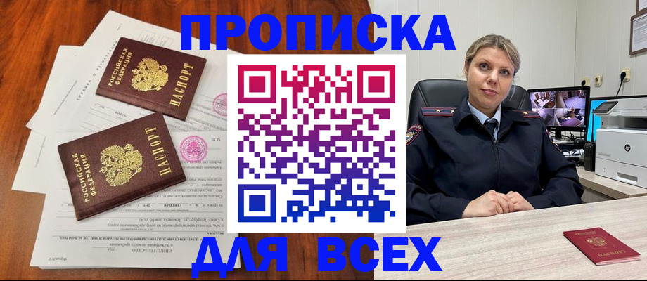 прописка паспорт в Адыгее