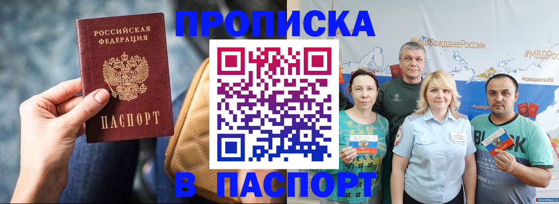 прописка иностранных граждан в Адыгее